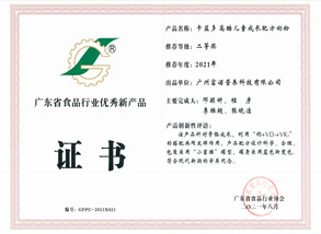 卡益多奶粉榮獲“優(yōu)秀新產品”_副本.jpg