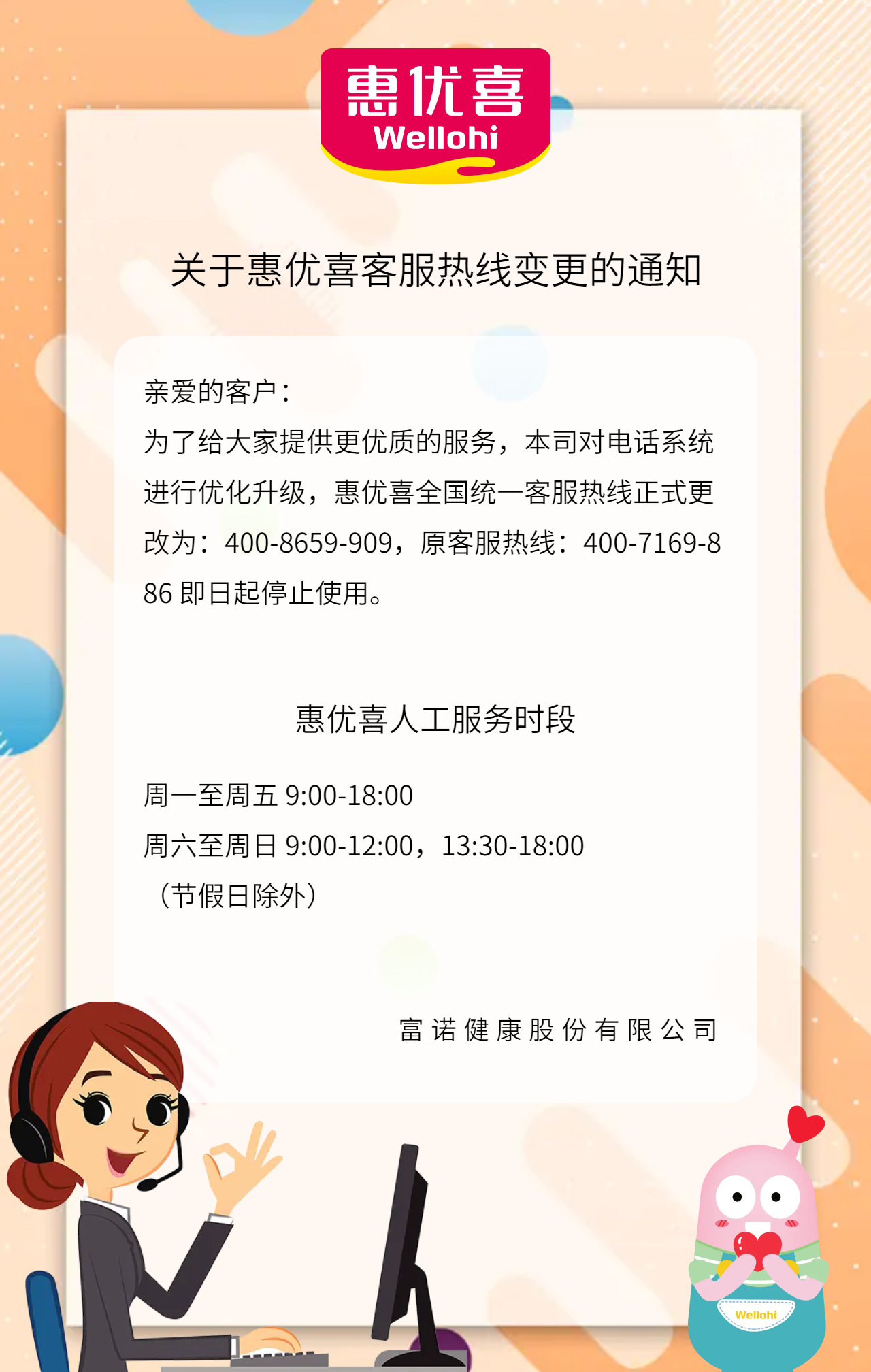 公司單位復(fù)工通知海報(bào).png
